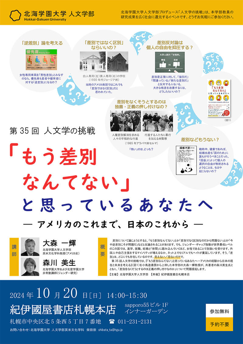 「もう差別なんてない」と思っているあなたへ―アメリカのこれまで、日本のこれから―