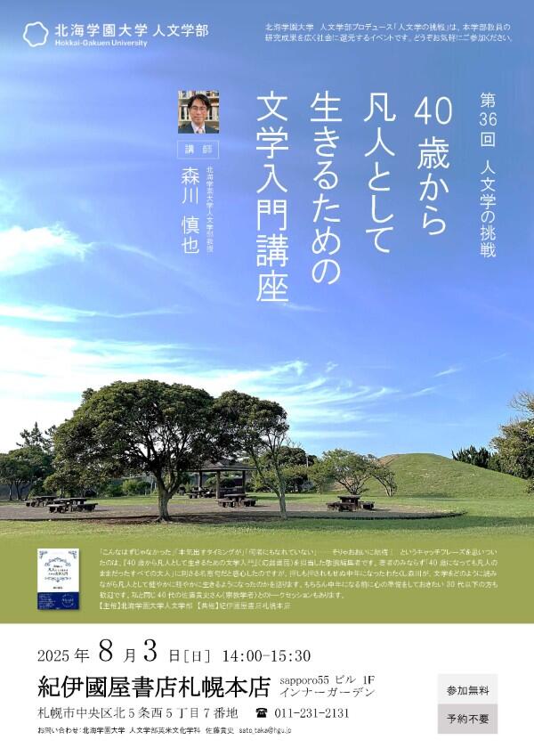 40歳から凡人として生きるための文学入門講座
